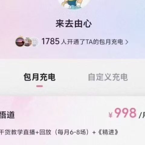 B站《来去由心998档包月充电视频股票悟道教学干货直播回放》已更新至8月