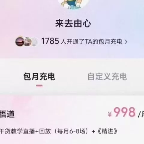 B站《来去由心998档包月充电视频股票悟道教学干货直播回放》已更新至8月