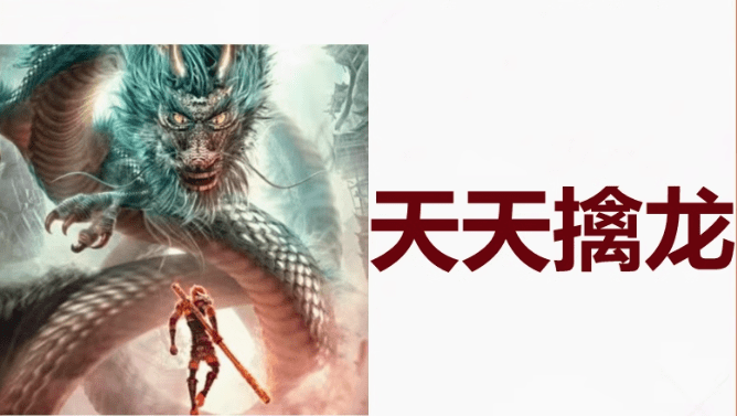 【天天擒龙】2025年8月超短擒龙超短预案