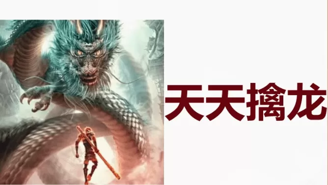 【天天擒龙】2025年8月超短擒龙超短预案