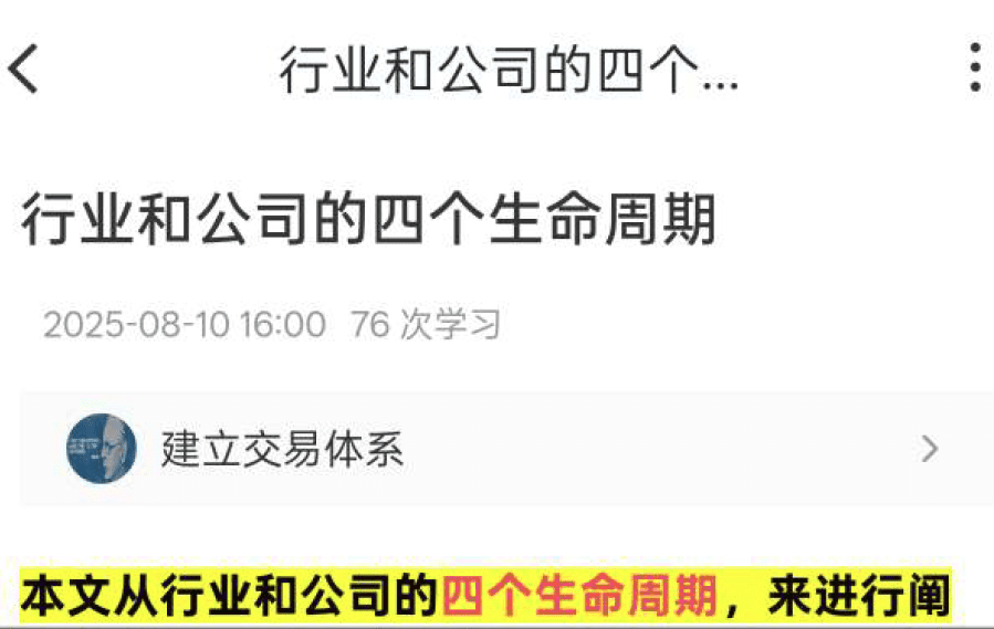 鳄鱼派250810：行业和公司的四个生命周期 1文章