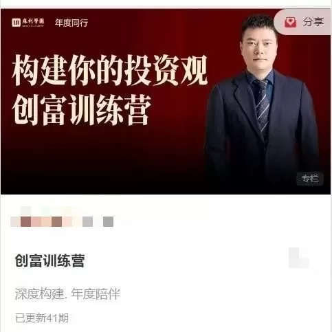 麻利学园-构建你的投资观创富训练营