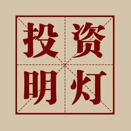投知明灯投资明灯股票圈子视频2024-2025