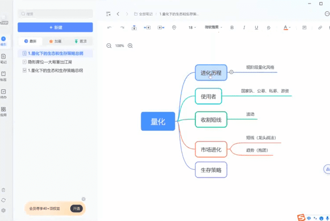 神行研习社第一期视频8.4直播 量化下的生态和生存策略总纲 2视频