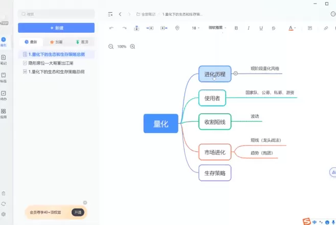 神行研习社第一期视频8.4直播 量化下的生态和生存策略总纲 2视频