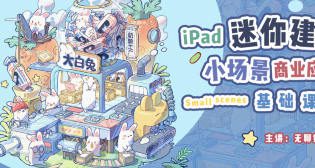 无聊铅笔头建筑小场景商业应用基础课2024【画质不错有笔刷】