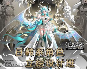 藥粒粒日韩系角色立绘设计班2025年【画质高清只有视频】