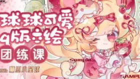 麻瓜小星球2025球球可爱q版立绘团练【画质高清有课件】