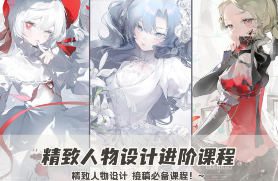 烹饪嘶哑精致人物设计进阶课2024【画质高清有课件】