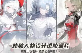 烹饪嘶哑精致人物设计进阶课2024【画质高清有课件】