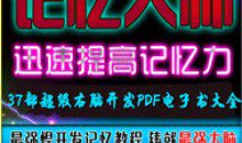 白金丛书 37部超级右脑开发PDF电子书大全
