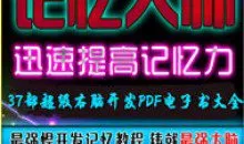 白金丛书 37部超级右脑开发PDF电子书大全