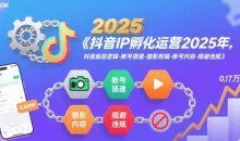陈家乐-抖音IP孵化运营2025年，抖音底层逻辑-账号搭建-摄影剪辑-账号内容-规避违规