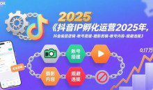 陈家乐-抖音IP孵化运营2025年，抖音底层逻辑-账号搭建-摄影剪辑-账号内容-规避违规