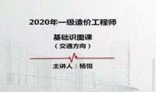 一级造价工程师《交通计量》全套视频教程