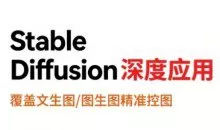 shine老师StableDiffusion深度应用，覆盖文生图-图生图精准控图，从文生图到视频全流程，AiGC系列教程