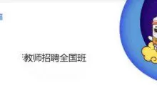 全国教师招聘考试笔试课