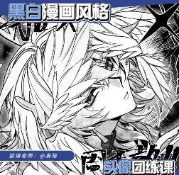 枭桜老师黑白漫画风格头像团练课2025【画质高清有课件笔刷】
