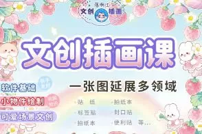 落啊江文创插画课+3D造景贴纸2024年【画质高清只有视频】