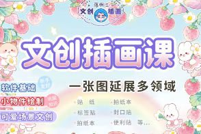 落啊江文创插画课+3D造景贴纸2024年【画质高清只有视频】