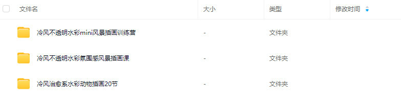 冷风水彩课合集【画质不错】