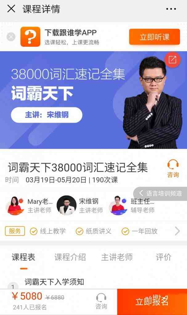宋维刚：词霸天下38000词汇速记全集