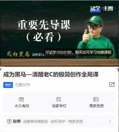成为黑马—清醒老C的极简创作全局课,简单算法解决复杂问题,一套短视频自媒体快速突围课