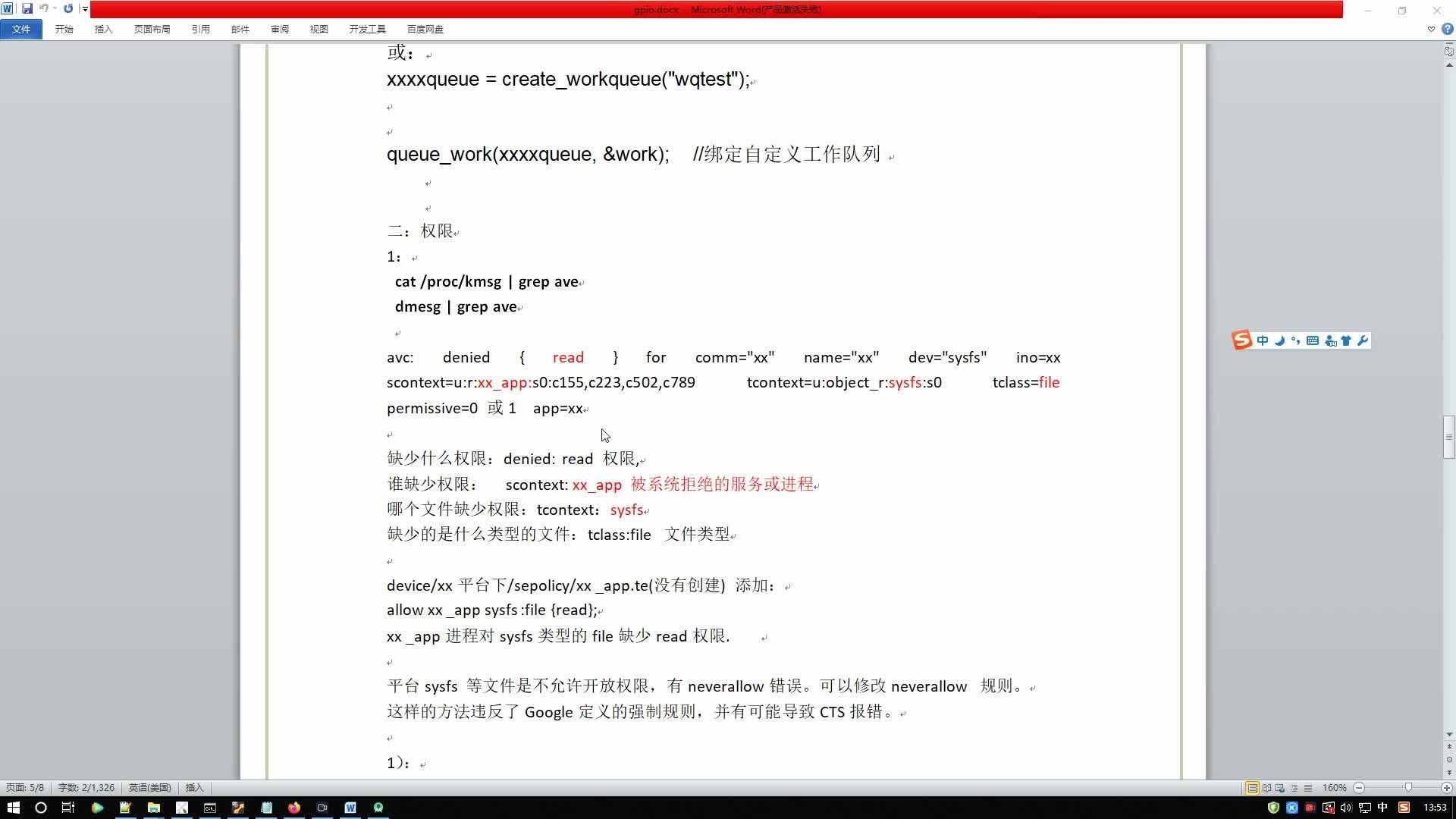 价值3000元 RK3399 Android 10.0 驱动开发视频教程
