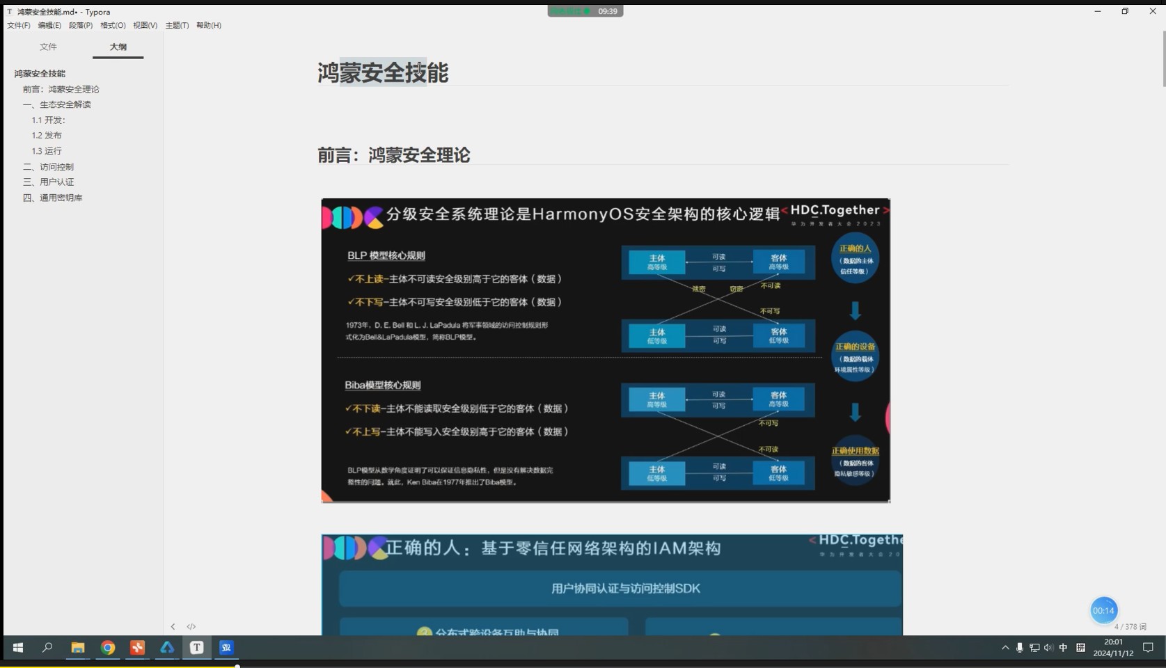 码牛学院 鸿蒙北向应用开发(三期)
