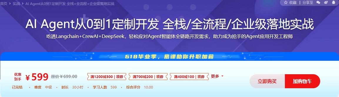 AI Agent从0到1定制开发 全栈/全流程/企业级落地实战
