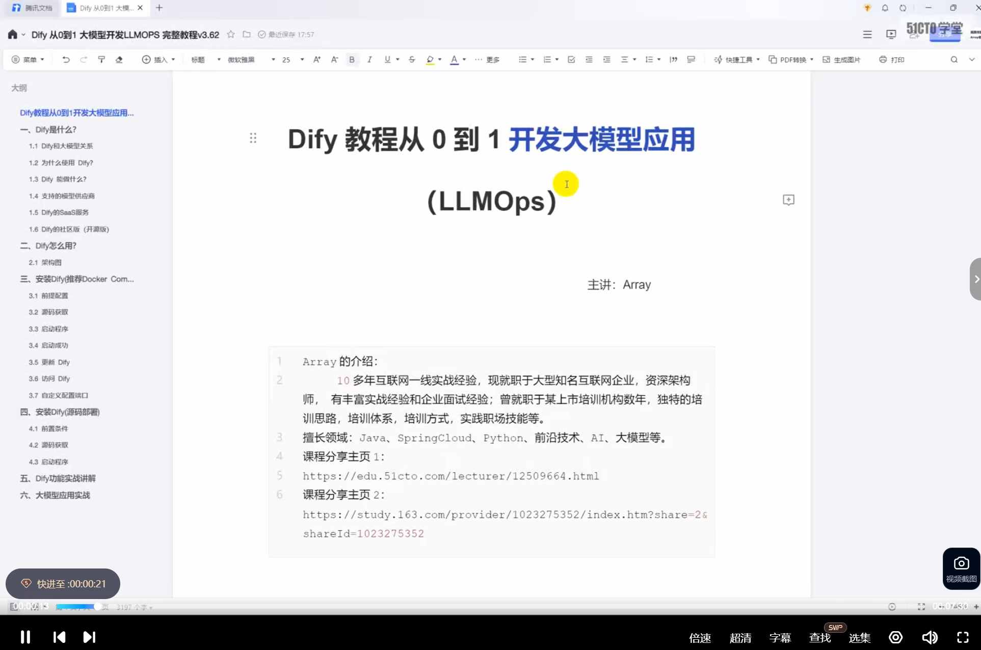 Dify的LLMOps:零基础蜕变至大模型开发实战教程 — 解锁LLM专业潜能,实战驱动未来