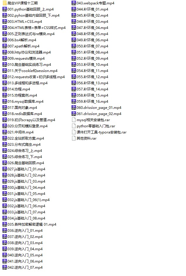 猿来教育 Python爬虫高级开发从入门到精通+实战案例全景分析(第十三期)