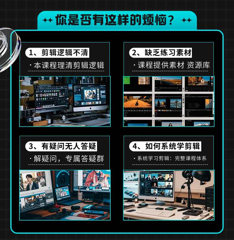 电脑版剪映专业剪辑效速成班教程 从零开始学视频剪辑