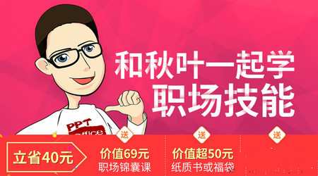 [秋叶系列]和秋叶一起学职场技能