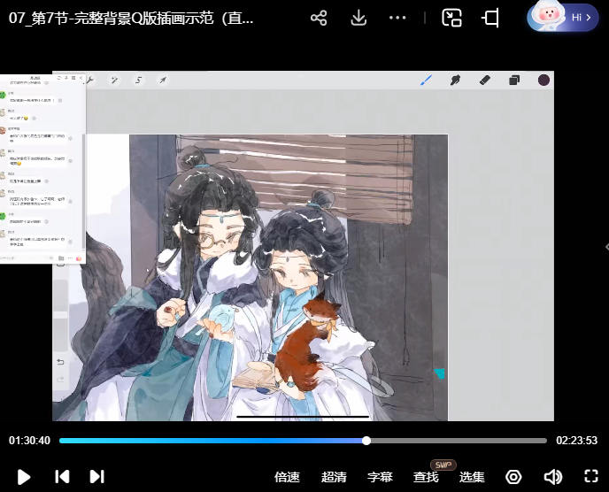 迟愚古风水彩Q版角色插画班2024【画质高清只有视频】