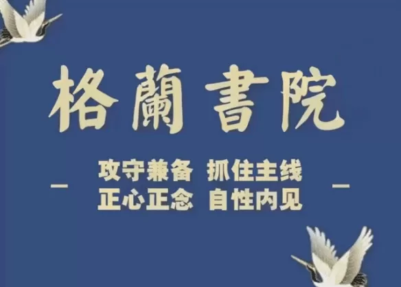 格兰投研 格兰书院交易系统交易策略