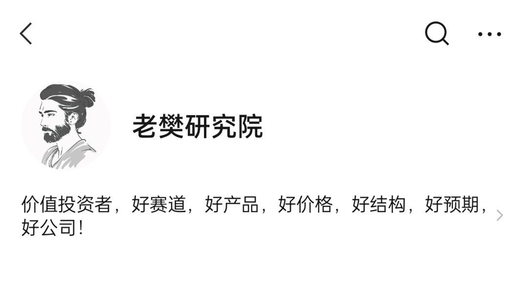 【老樊研究院】-唯产品论研究院2024.7-2025.6