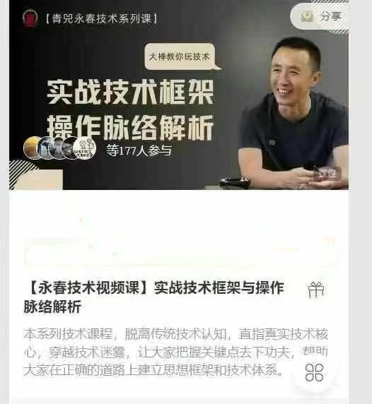 【永春技术视频课】实战技术框架与操作脉络解析