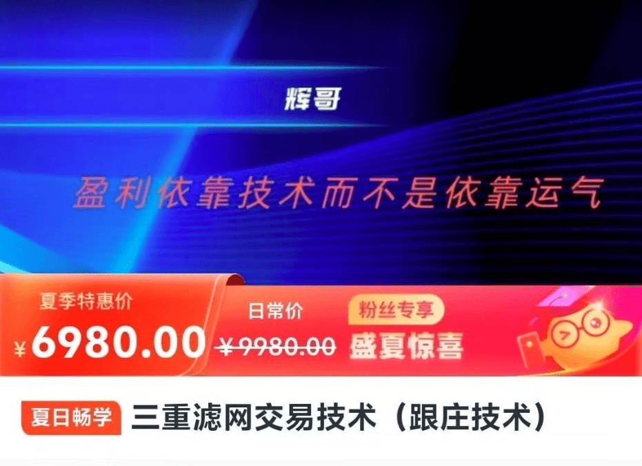 辉哥三重滤网交易技术（跟庄技术）