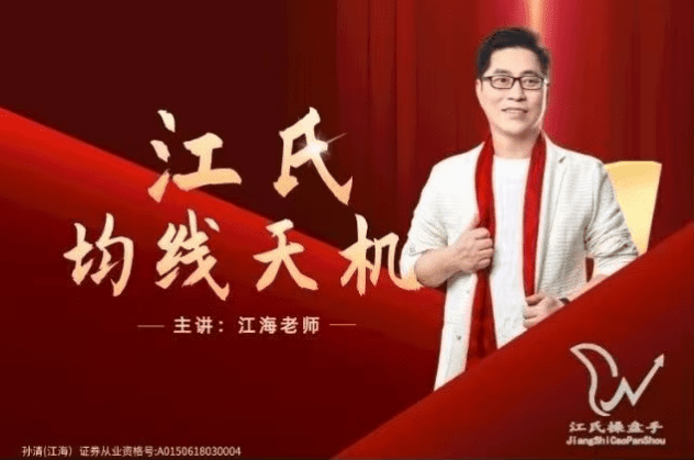江海江氏均线天机-股市黑马捕捉利器