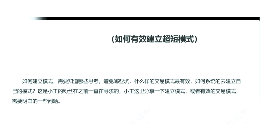 技术干货 如何有效建立超短模式 1PDF