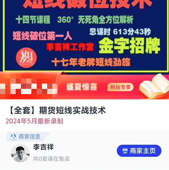 李吉祥【全套】期货短线实战技术，短线破位技术