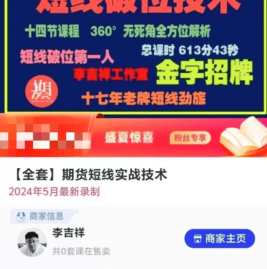 李吉祥【全套】期货短线实战技术，短线破位技术