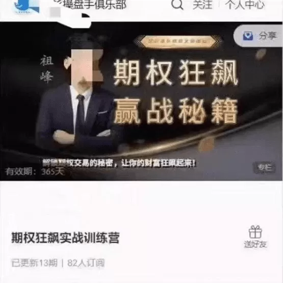 祖峰期权狂飙实战训练营