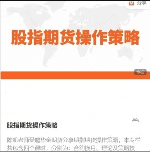 陈凯股指期货操作策略