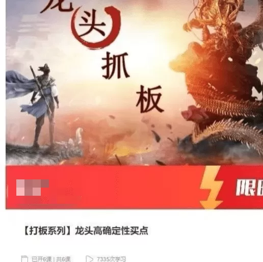 【打板系列】龙头高确定性买点