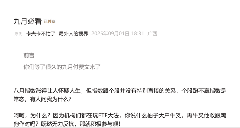 【局外人的视界付费文250901】：九月必看