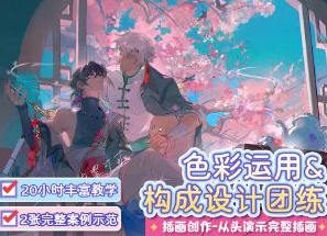 溯野洵色彩运用构成设计团练2025【画质高清有课件笔刷】