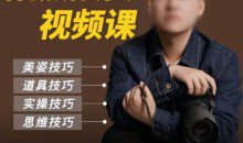 陈理想拍照动作美姿摄影教程【画质高清有素材】