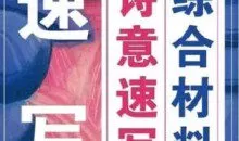 刘家彤综合材料诗意速写极致速写系统训练课